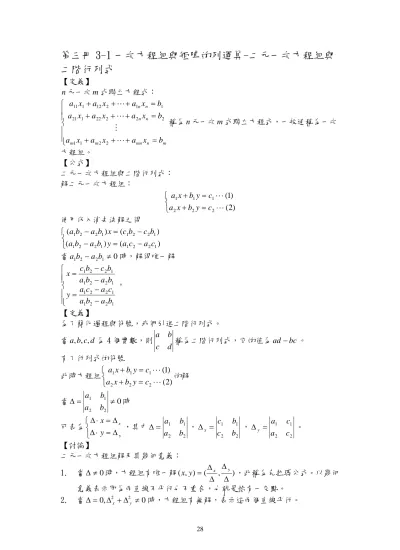 3 3 1一次方程組與矩陣的列運算 二元一次方程組與二階行列式